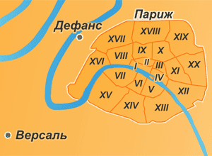 Париж и пригороды Париж и пригороды