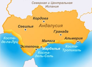 Андалусия