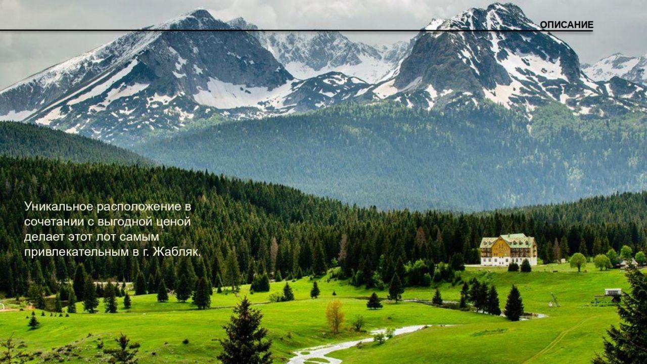 Земля в Жабляке, Черногория, 2.2 Га - фото 14