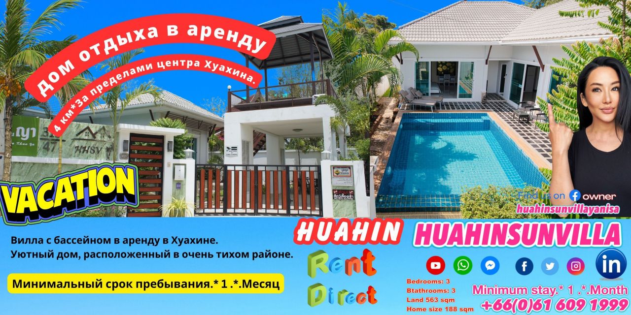 Дом в Хуахине, Таиланд, 188 м² - фото 1