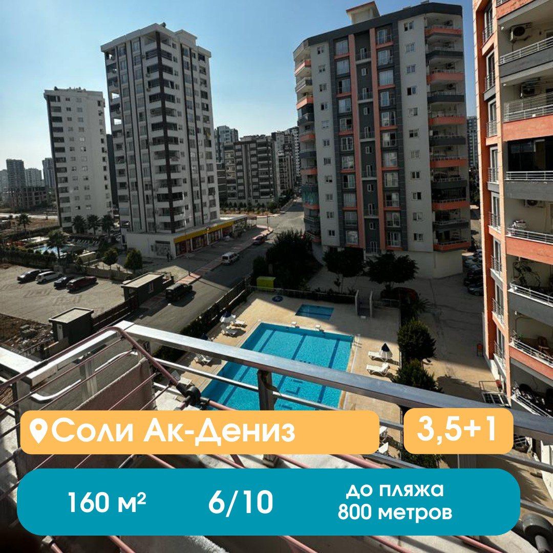 Квартира в Мерсине, Турция, 160 м² - фото 1