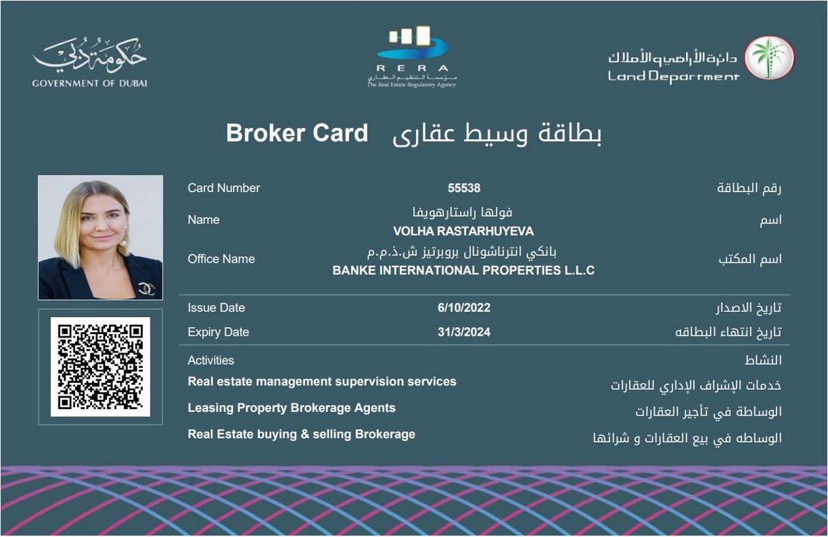 Лицензия брокера в ОАЭ