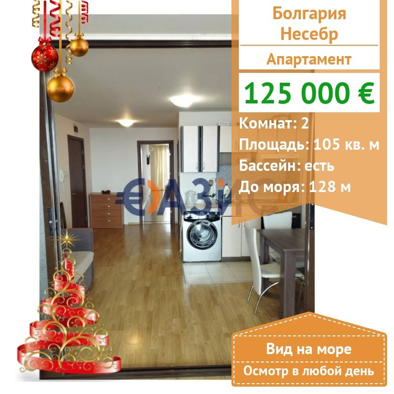 Апартаменты в Несебре, Болгария, 105 м² - фото 1