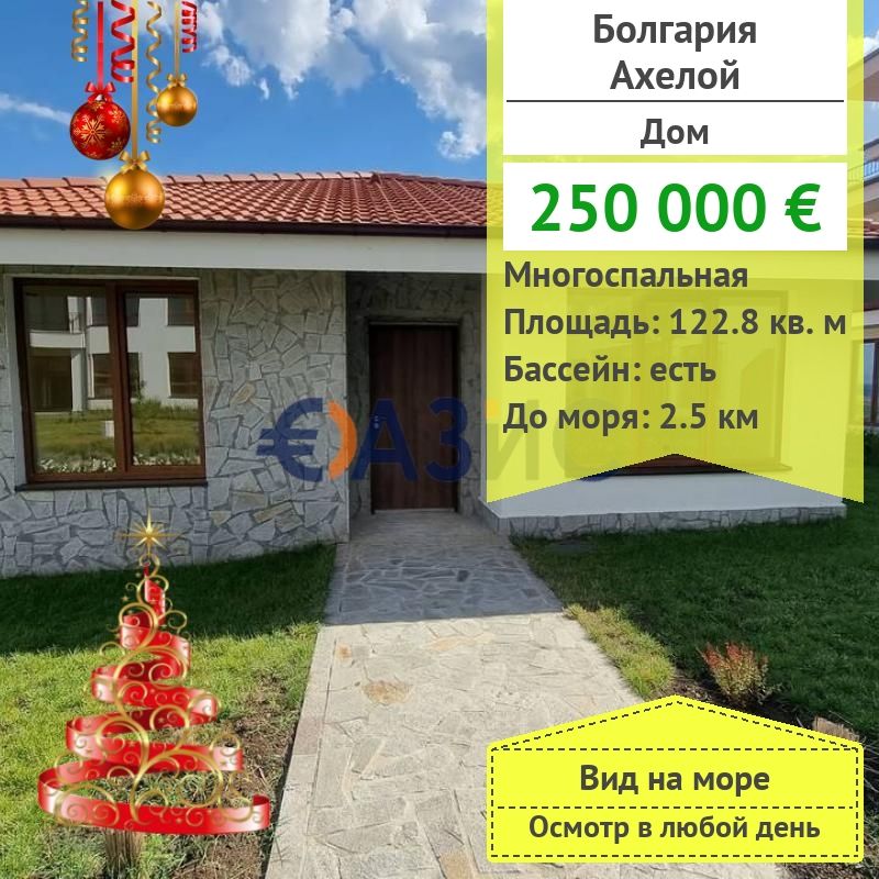Дом в Ахелое, Болгария, 122.8 м2 - фото 1