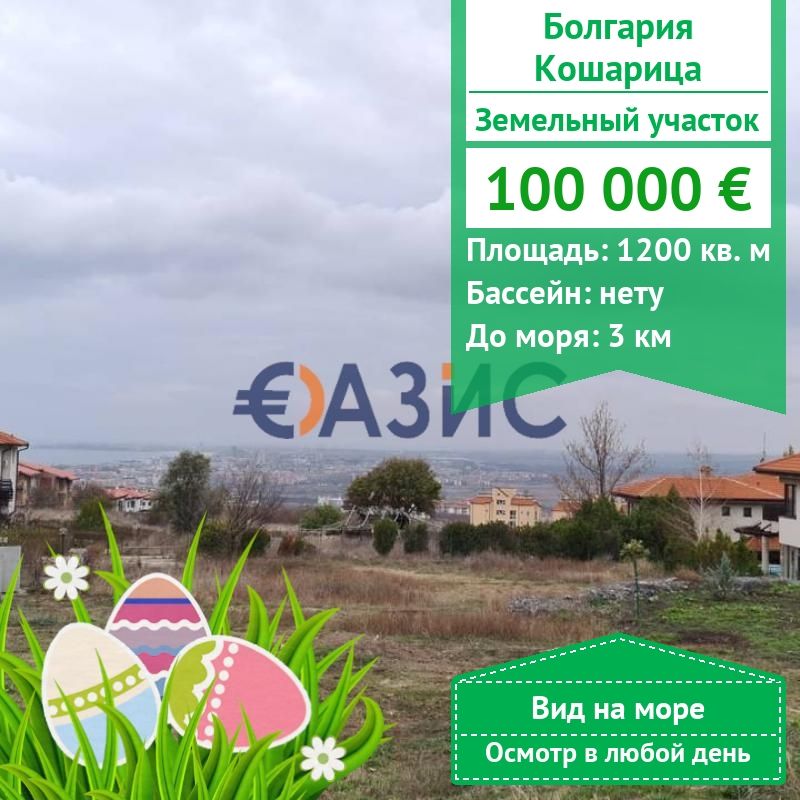 Коммерческая недвижимость в Кошарице, Болгария, 1 200 м2 - фото 1