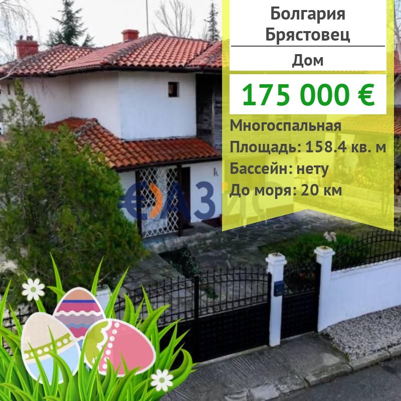 Дом в Брястовце, Болгария, 158.4 м2 - фото 1