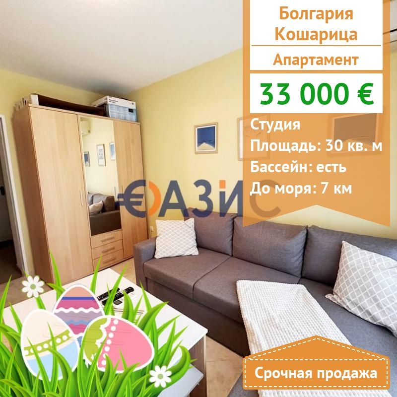 Апартаменты в Кошарице, Болгария, 30 м2 - фото 1