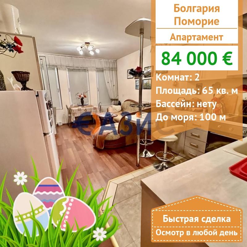 Апартаменты в Поморие, Болгария, 65 м2 - фото 1