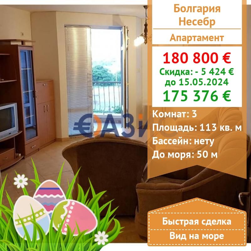 Апартаменты в Несебре, Болгария, 113 м2 - фото 1