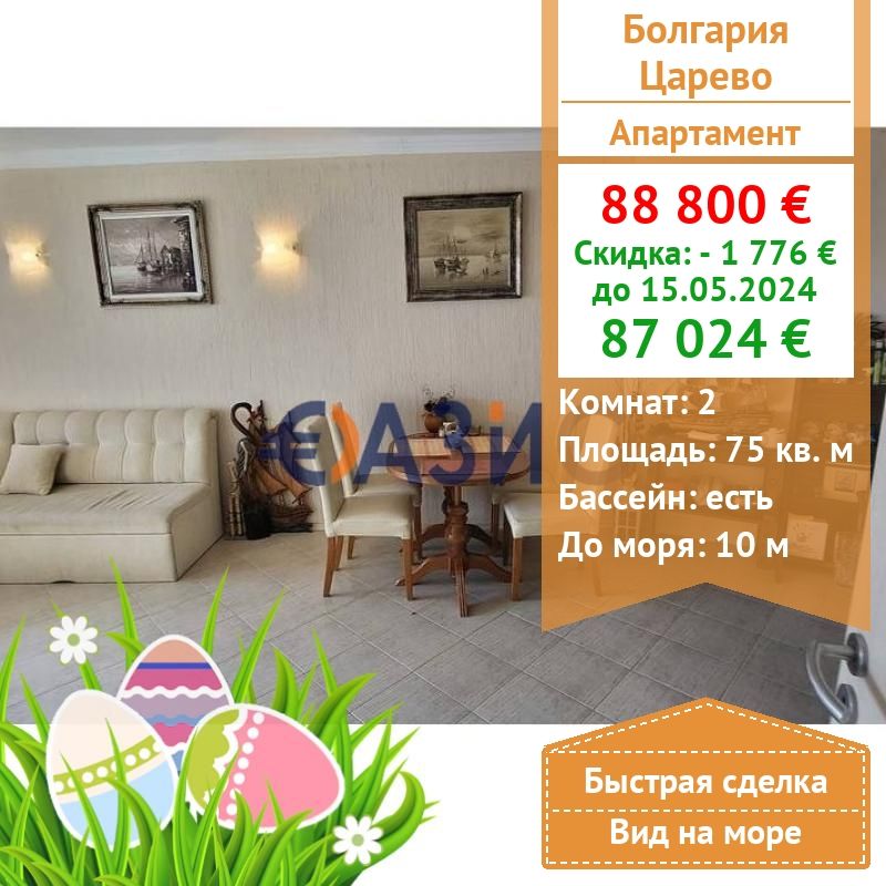 Апартаменты в Царево, Болгария, 75 м2 - фото 1