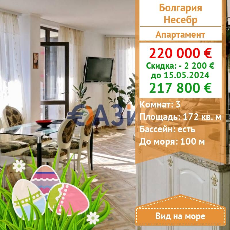 Апартаменты в Несебре, Болгария, 172 м2 - фото 1