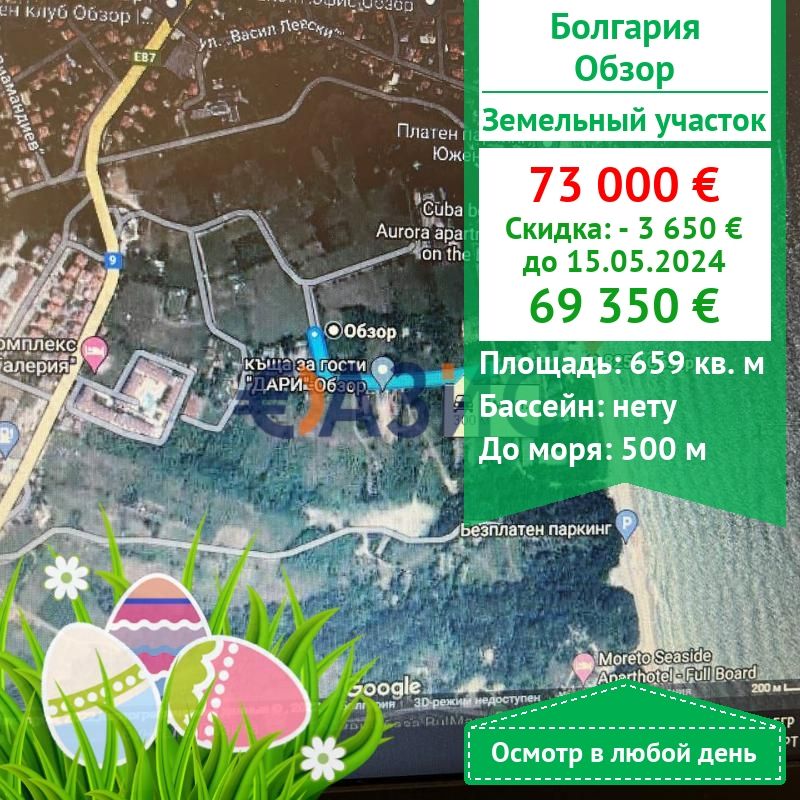 Коммерческая недвижимость в Обзоре, Болгария, 659 м2 - фото 1