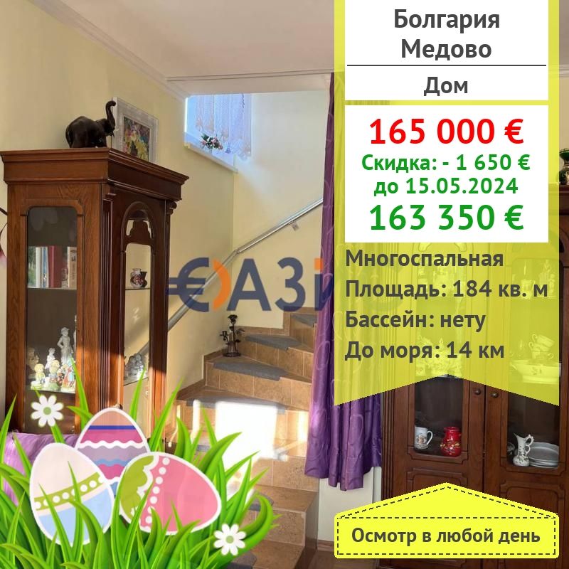 Дом в Медово, Болгария, 184 м2 - фото 1