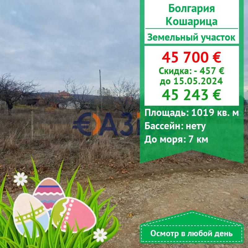 Коммерческая недвижимость в Кошарице, Болгария, 1 019 м2 - фото 1