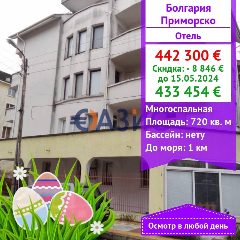 Отель, гостиница в Приморско, Болгария, 720 м2 - фото 1
