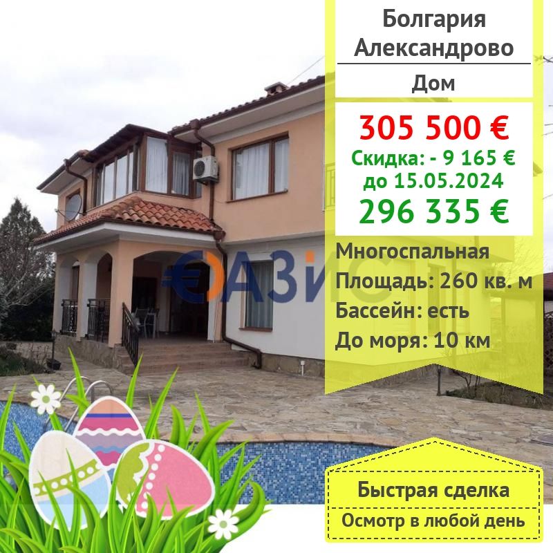 Дом в Александрово, Болгария, 260 м2 - фото 1