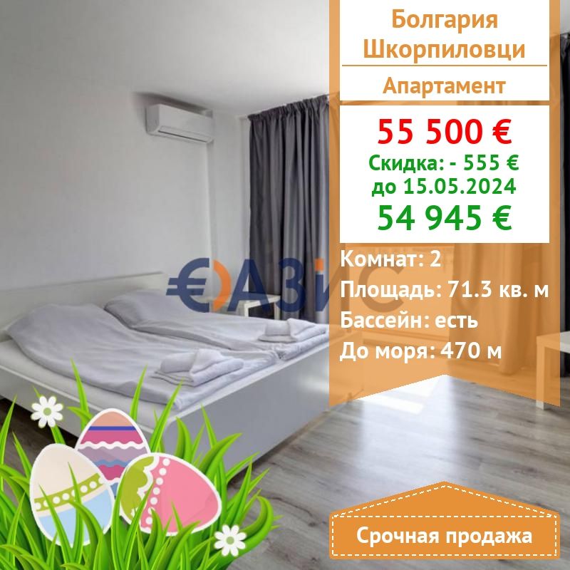 Апартаменты в Шкорпиловци, Болгария, 71.3 м2 - фото 1