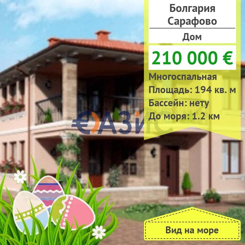 Дом в Сарафово, Болгария, 194 м2 - фото 1