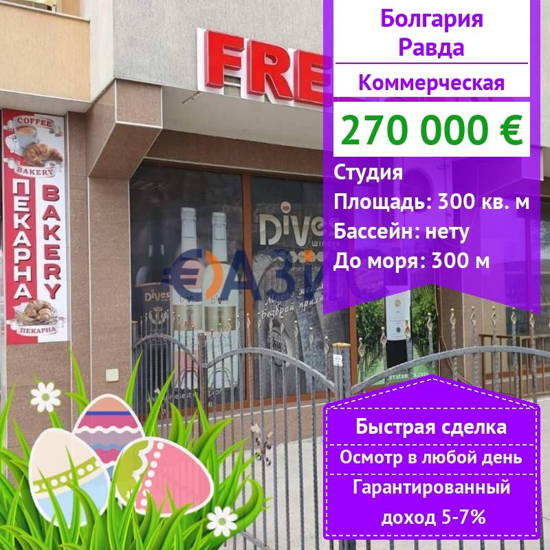 Коммерческая недвижимость в Равде, Болгария, 300 м2 - фото 1