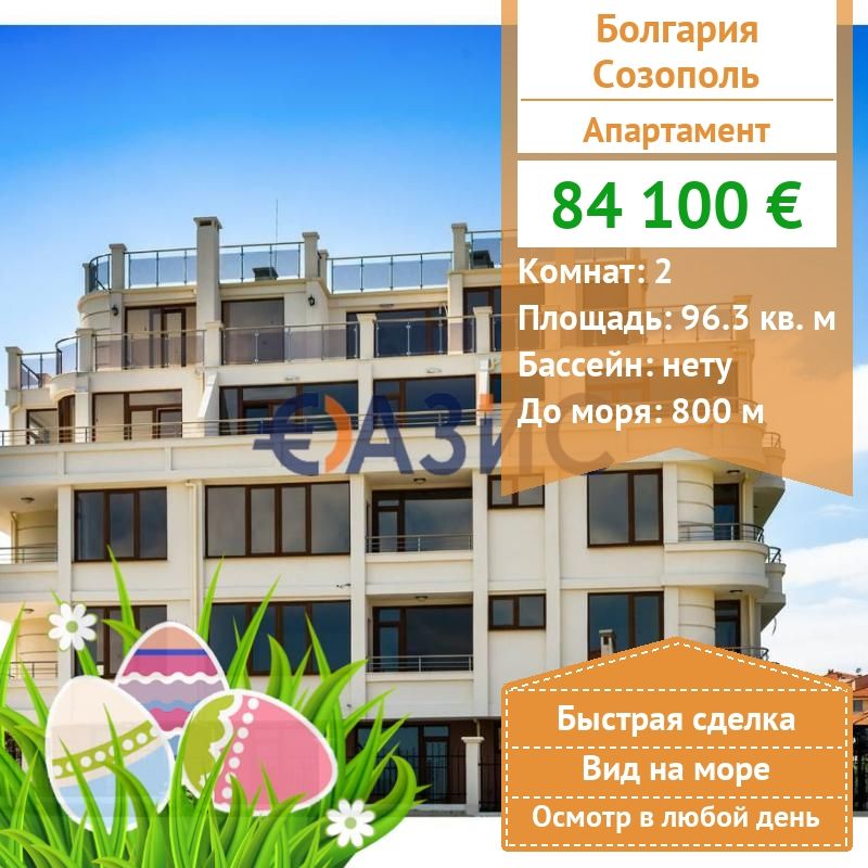 Апартаменты в Созополе, Болгария, 96.3 м2 - фото 1