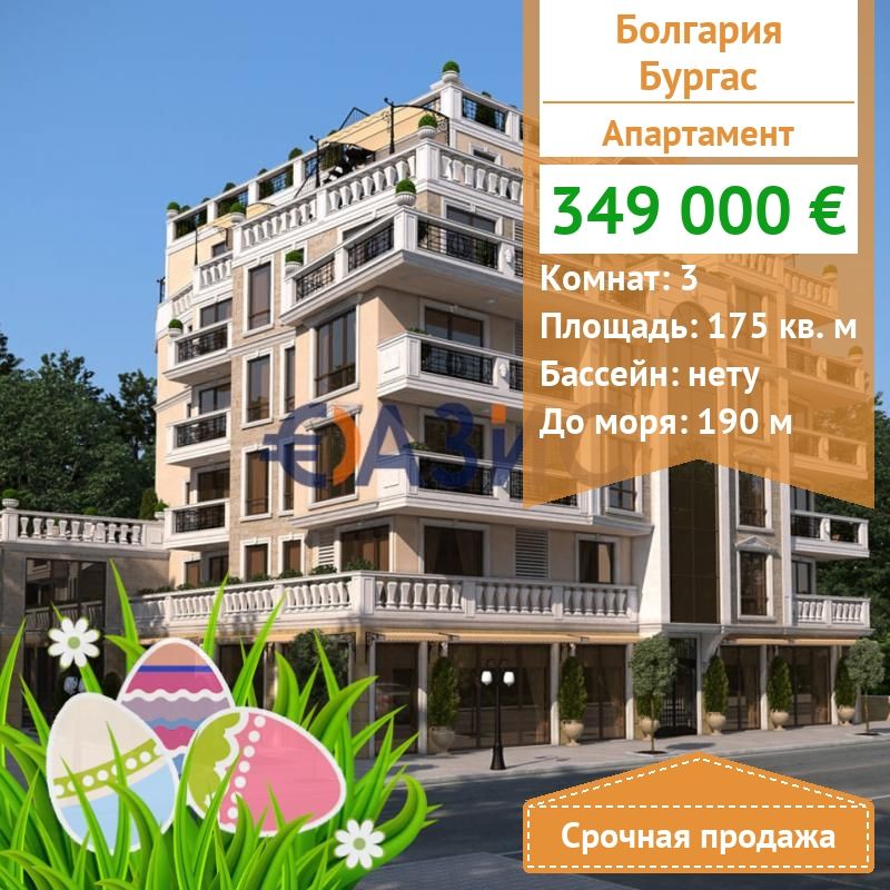 Апартаменты в Бургасе, Болгария, 175 м2 - фото 1