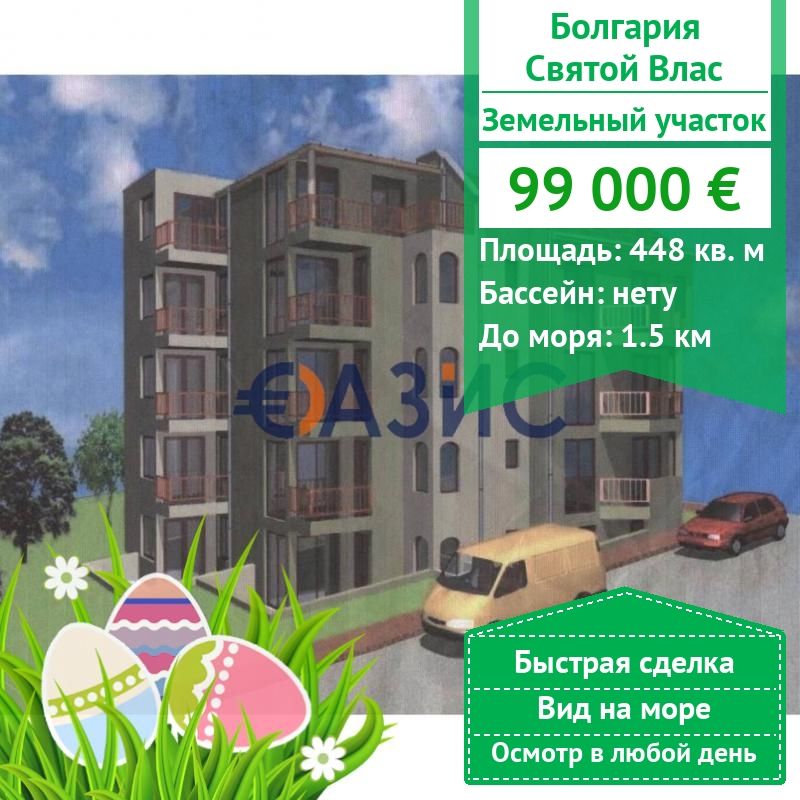 Коммерческая недвижимость в Святом Власе, Болгария, 448 м2 - фото 1