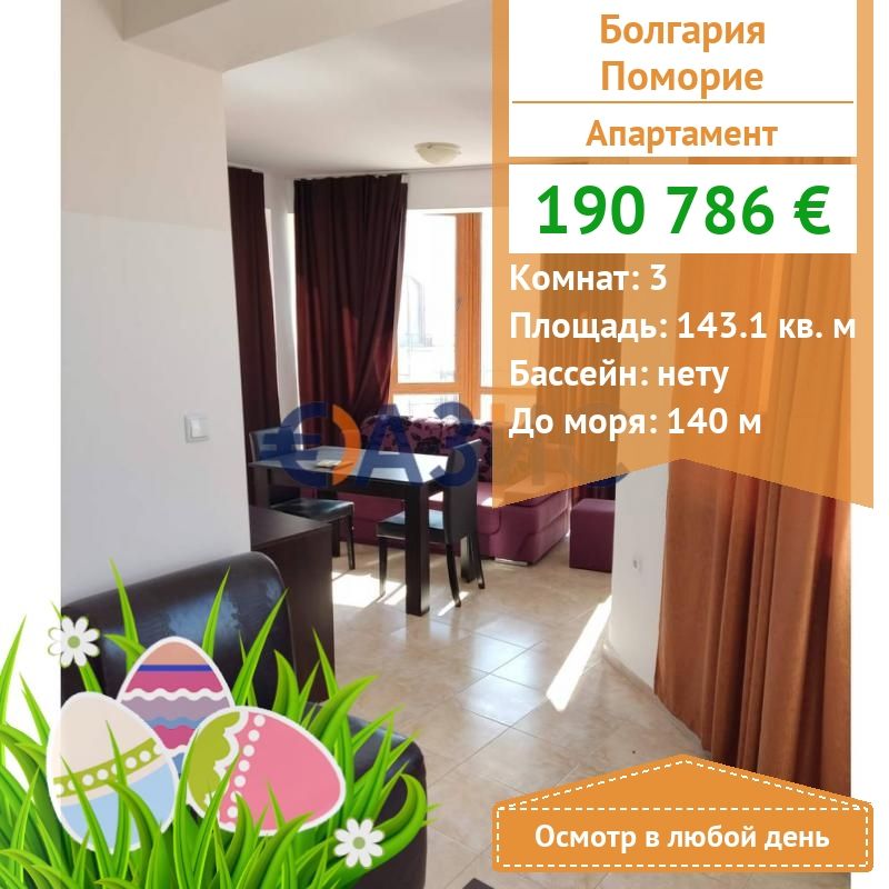 Апартаменты в Поморие, Болгария, 143.1 м2 - фото 1