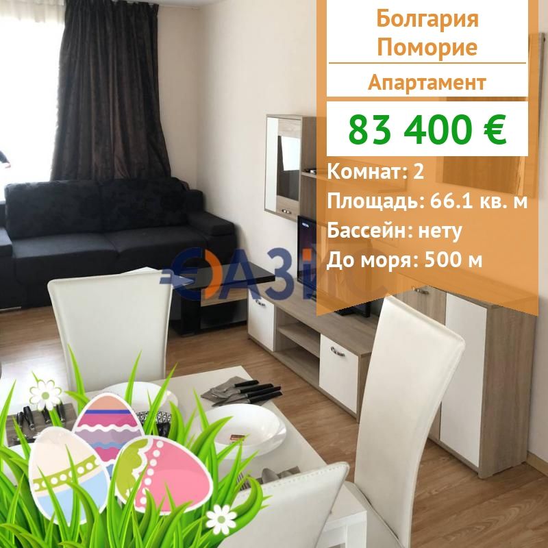 Апартаменты в Поморие, Болгария, 66.1 м2 - фото 1