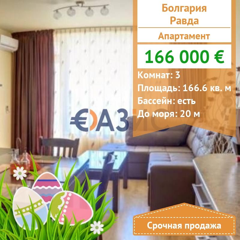 Апартаменты в Равде, Болгария, 166.6 м2 - фото 1