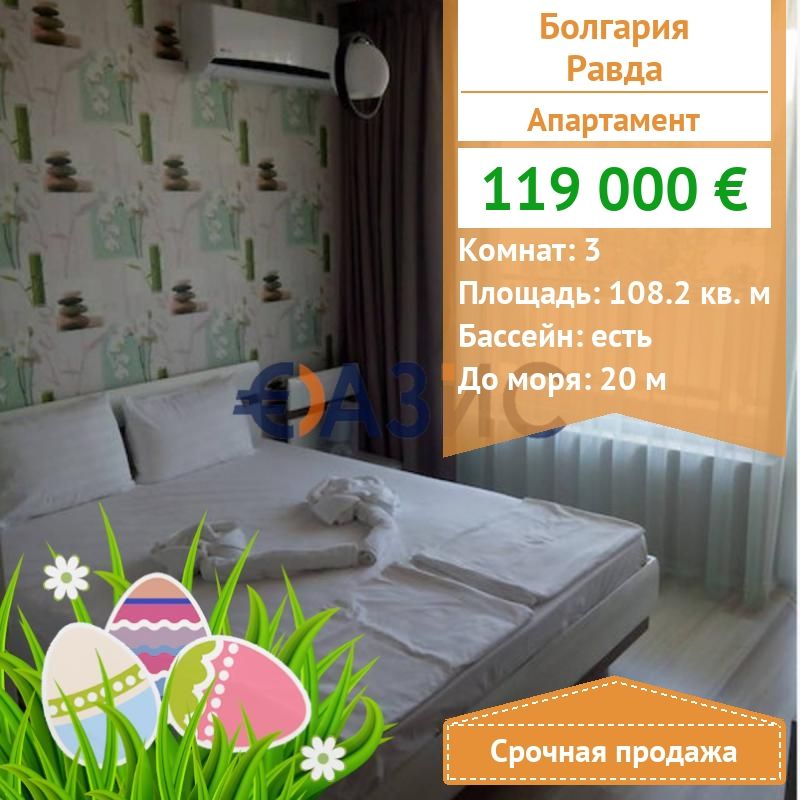 Апартаменты в Равде, Болгария, 108.2 м2 - фото 1