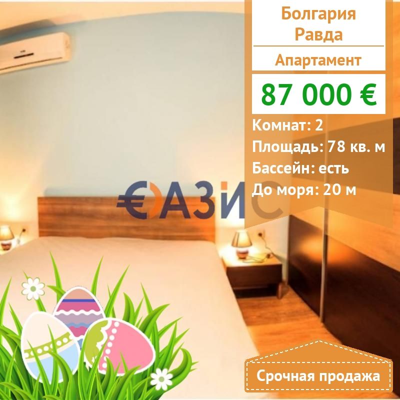 Апартаменты в Равде, Болгария, 78 м2 - фото 1