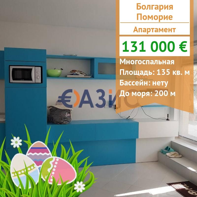 Апартаменты в Поморие, Болгария, 135 м2 - фото 1