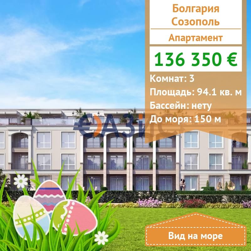 Апартаменты в Созополе, Болгария, 94.1 м2 - фото 1