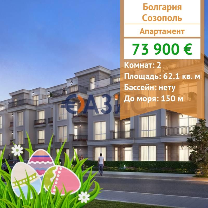 Апартаменты в Созополе, Болгария, 62.1 м2 - фото 1
