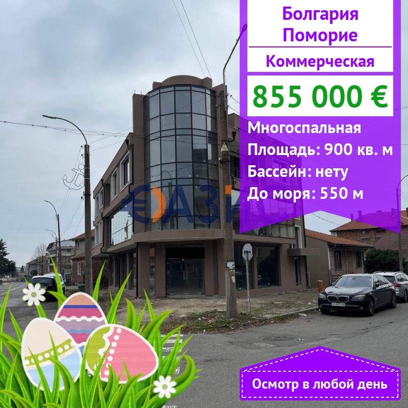 Коммерческая недвижимость в Поморие, Болгария, 900 м2 - фото 1