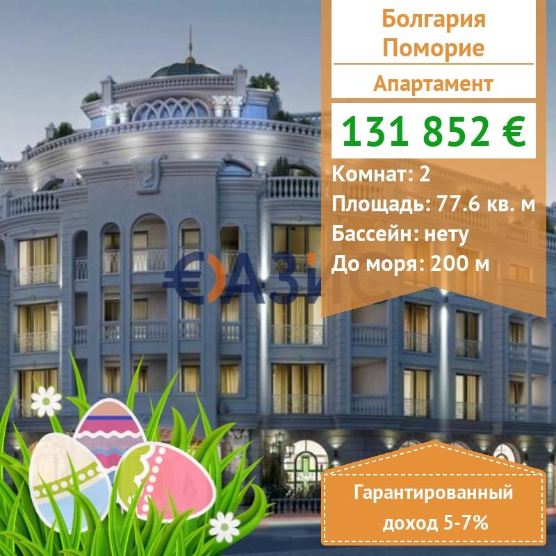 Апартаменты в Поморие, Болгария, 77.6 м2 - фото 1