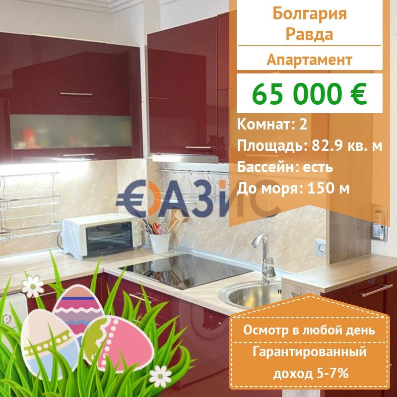 Апартаменты в Равде, Болгария, 82.9 м2 - фото 1