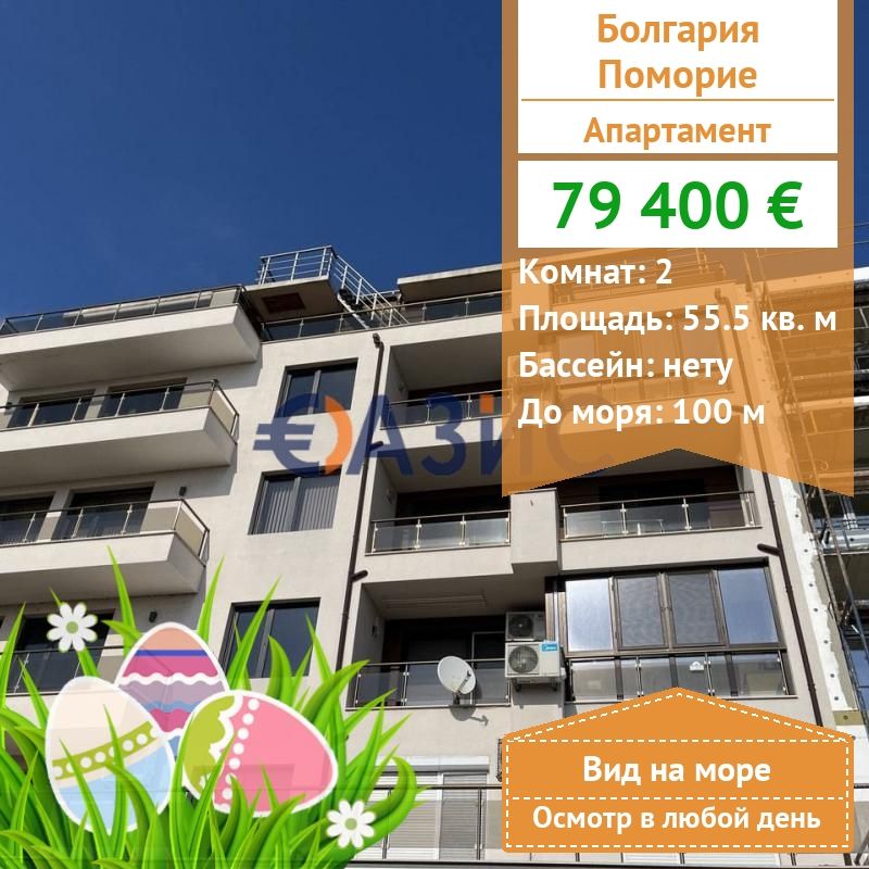Апартаменты в Поморие, Болгария, 55.5 м2 - фото 1