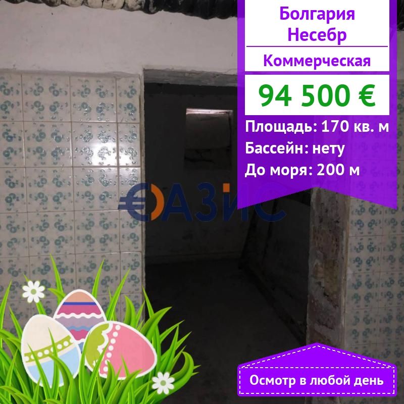 Коммерческая недвижимость в Несебре, Болгария, 170 м2 - фото 1