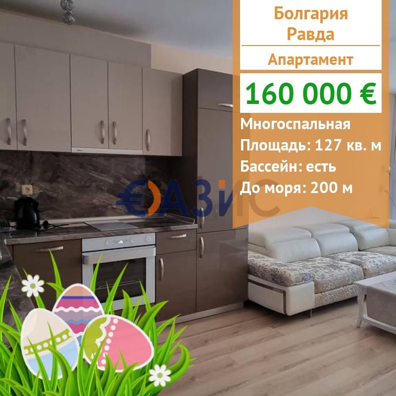 Апартаменты в Равде, Болгария, 127 м2 - фото 1