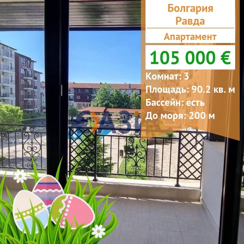Апартаменты в Равде, Болгария, 90.2 м2 - фото 1