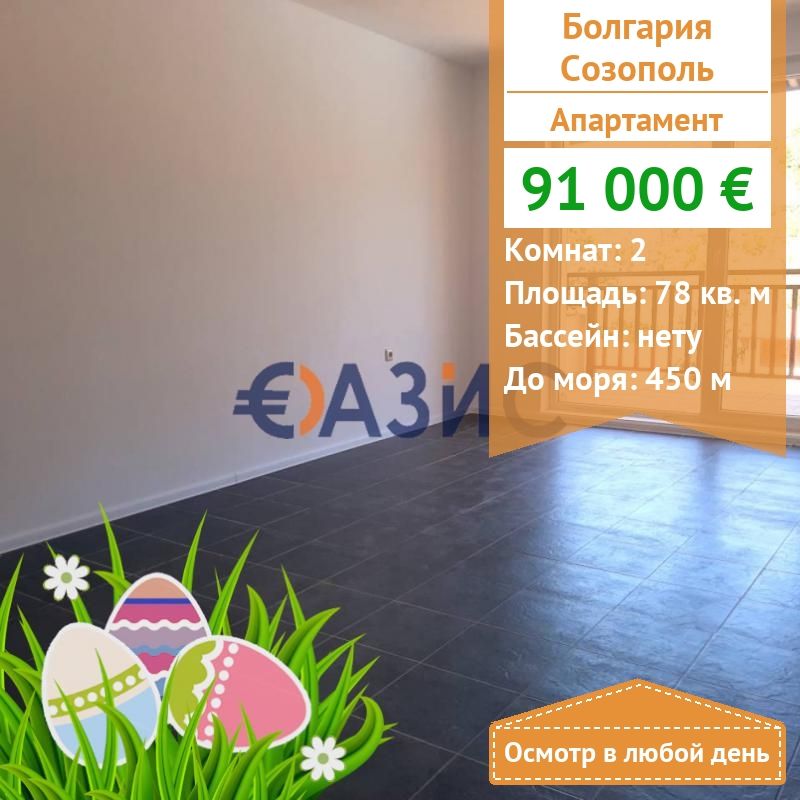 Апартаменты в Созополе, Болгария, 78 м2 - фото 1