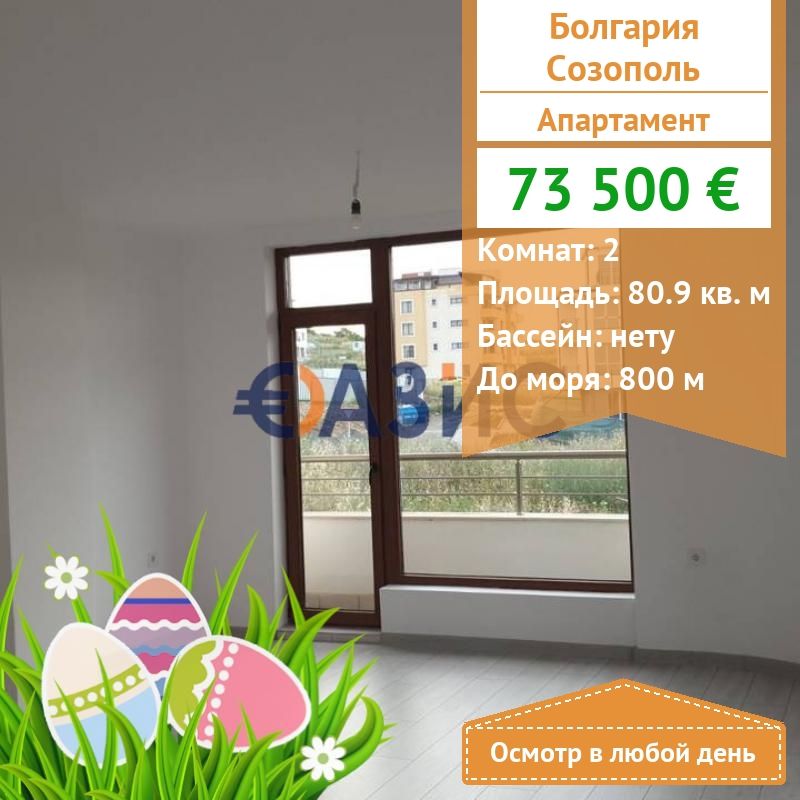 Апартаменты в Созополе, Болгария, 80.9 м2 - фото 1