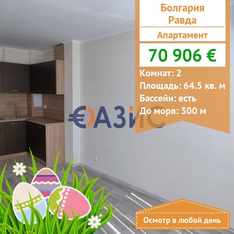 Апартаменты в Равде, Болгария, 64.5 м2 - фото 1