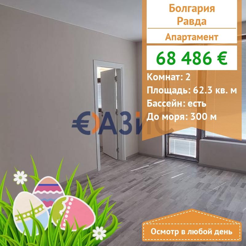 Апартаменты в Равде, Болгария, 62.3 м2 - фото 1