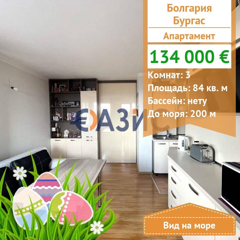 Апартаменты в Бургасе, Болгария, 84 м2 - фото 1