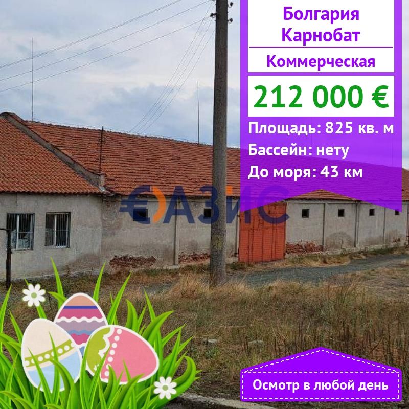 Коммерческая недвижимость в Карнобате, Болгария, 825 м2 - фото 1