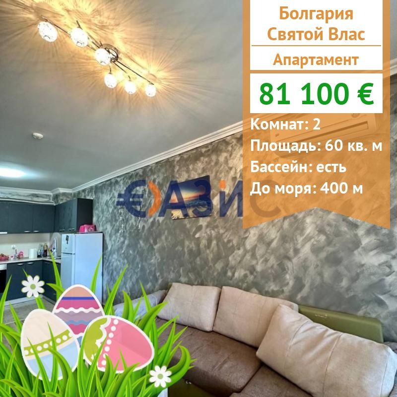 Апартаменты в Святом Власе, Болгария, 60 м2 - фото 1