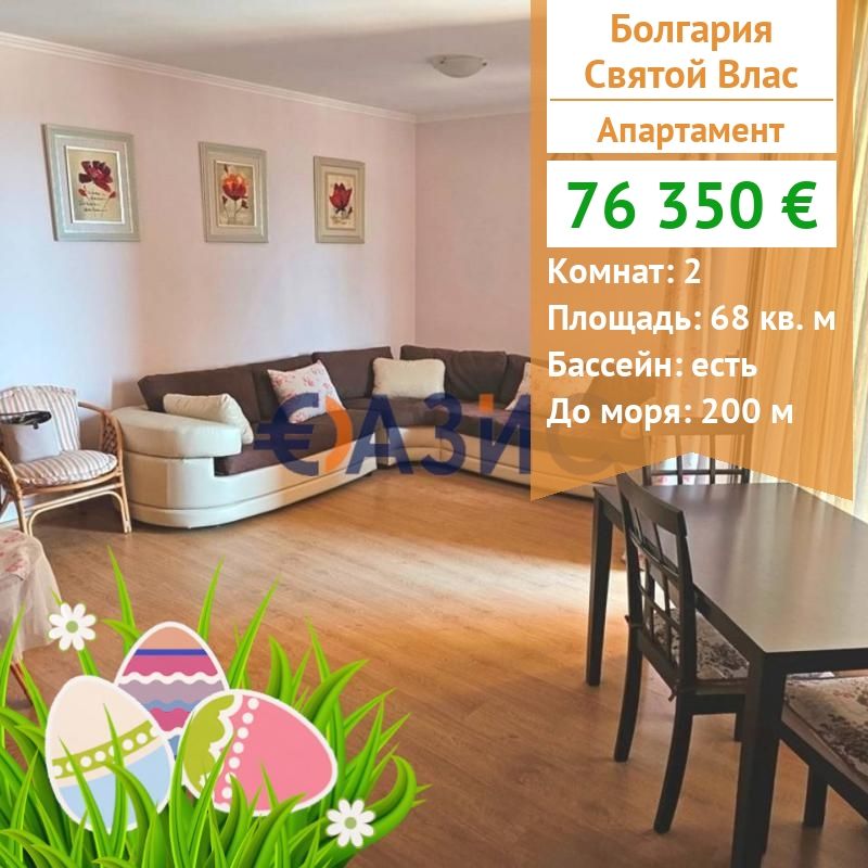 Апартаменты в Святом Власе, Болгария, 68 м² - фото 1