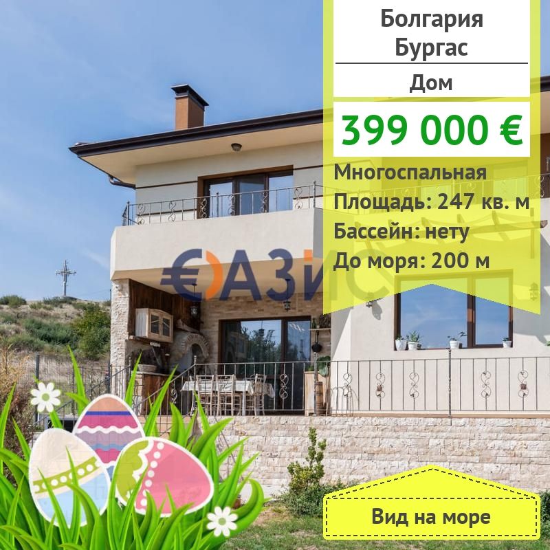 Дом в Бургасе, Болгария, 247 м2 - фото 1